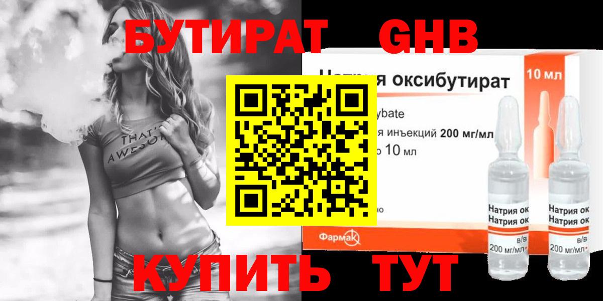 БУТИРАТ Butirat Отрадное