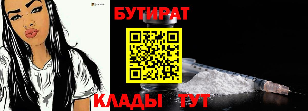 Бутират BDO  Вход с VPN  БУТИРАТ  Отрадное 