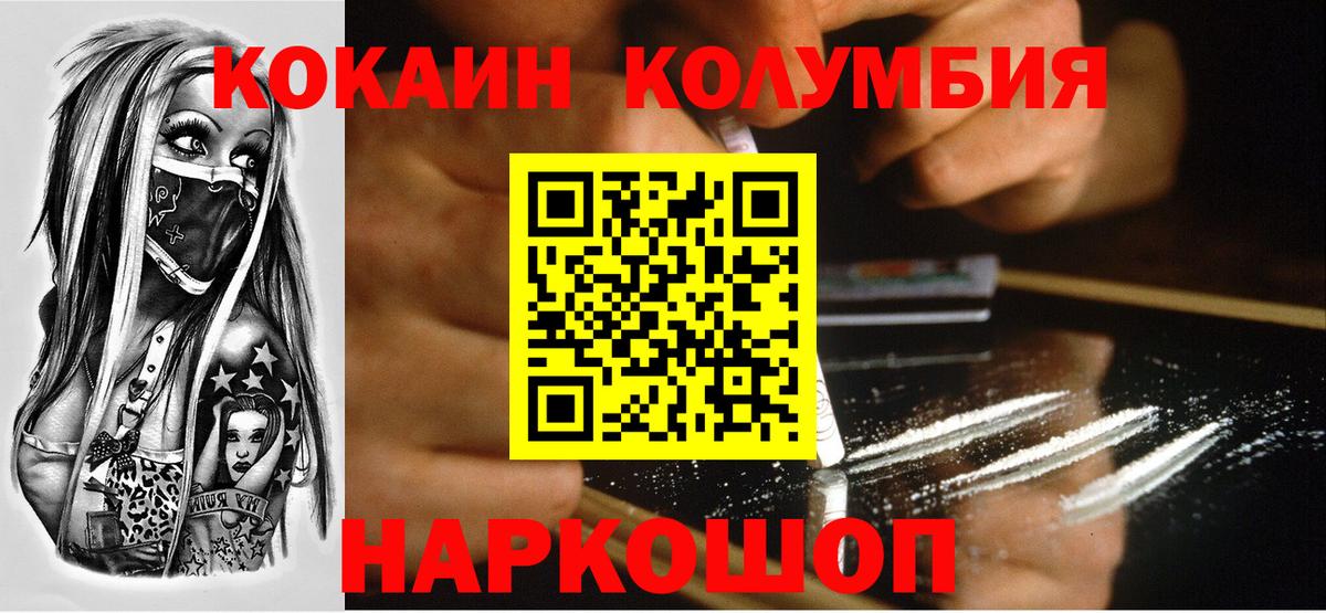COCAIN Эквадор  Вход с VPN  Отрадное  Кокаин VHQ 