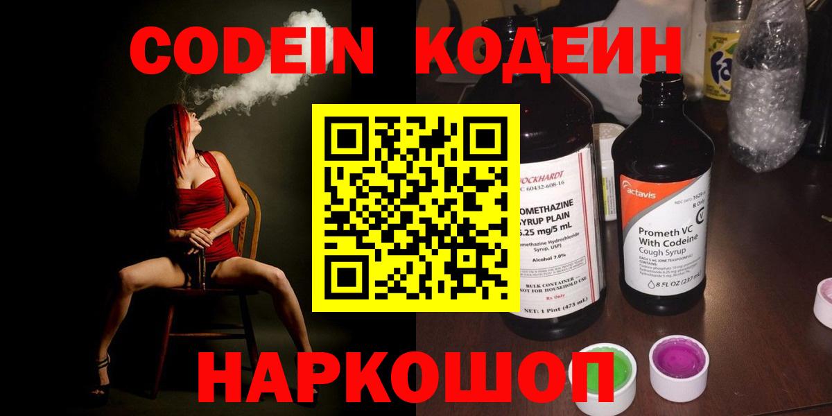 Кодеиновый сироп Lean напиток Lean (лин) Отрадное