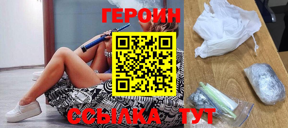Героин белый Отрадное