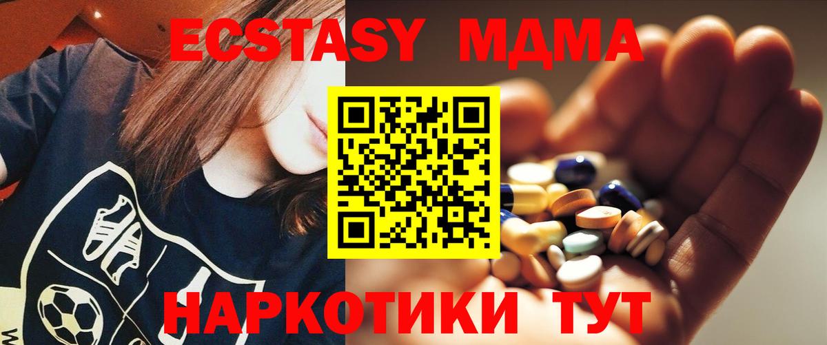 МДМА crystal  Вход с VPN  MDMA  Отрадное  MDMA VHQ 
