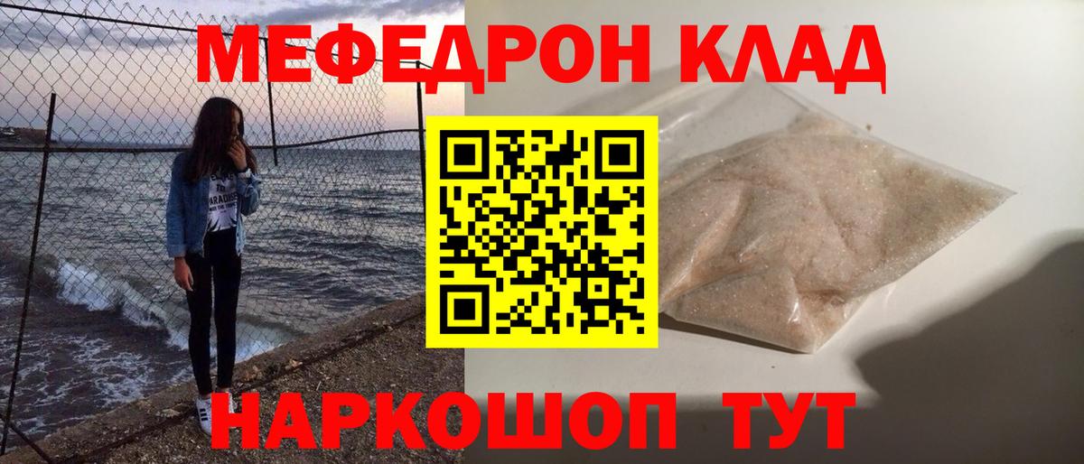 МЕФ кристаллы Отрадное