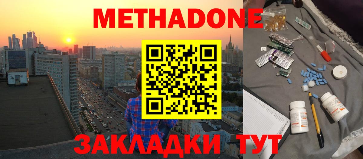 Метадон кристалл  Вход с VPN  Отрадное  Метадон methadone 